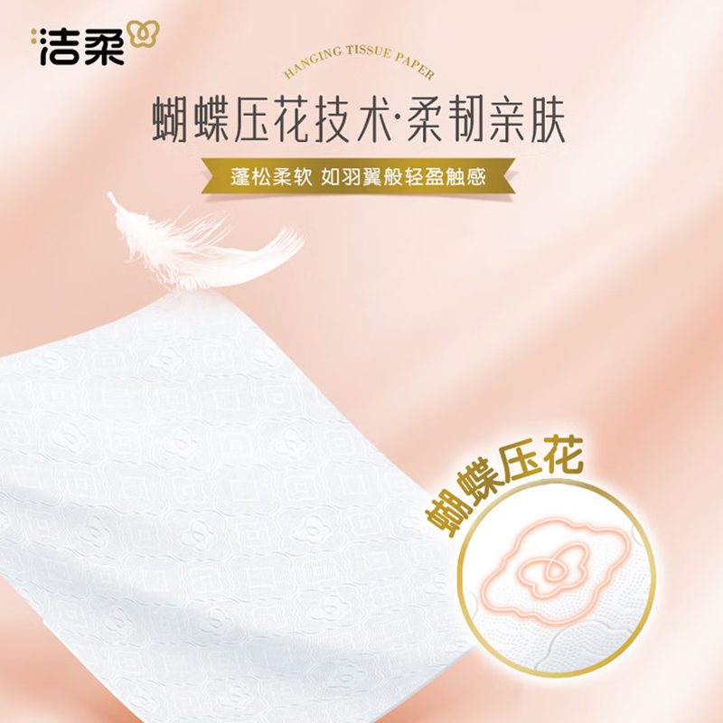 C&S - Hanging Facial Tissue (GR226-04EG) 洁柔悬挂式抽纸 - Image 2