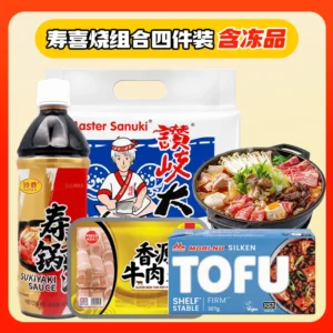 Sukiyaki Set (Including Frozen Items)4-Pack 寿喜烧组合(含冻品)四件装