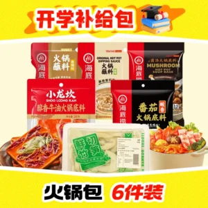 6-Piece Hot Pot Pack 开学补给包-火锅包 [6件装]