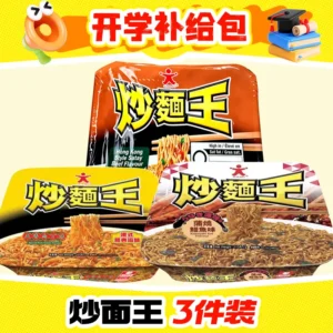 3-Piece DL Fried Noodle Pack   开学补给包-炒面王[3件装]