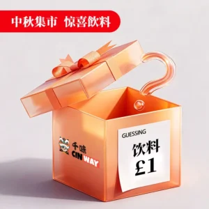 Mid-Autumn Surprise Drink 中秋集市  惊喜飲料  (线下活动)