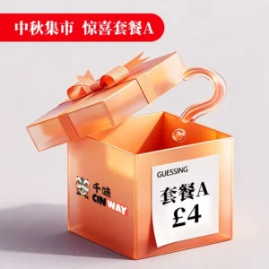 Mid-Autumn Surprise Pack A 中秋集市 惊喜套餐A (线下活动)
