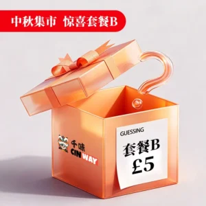 Mid-Autumn Surprise Pack B    中秋集市 惊喜套餐B (线下活动)