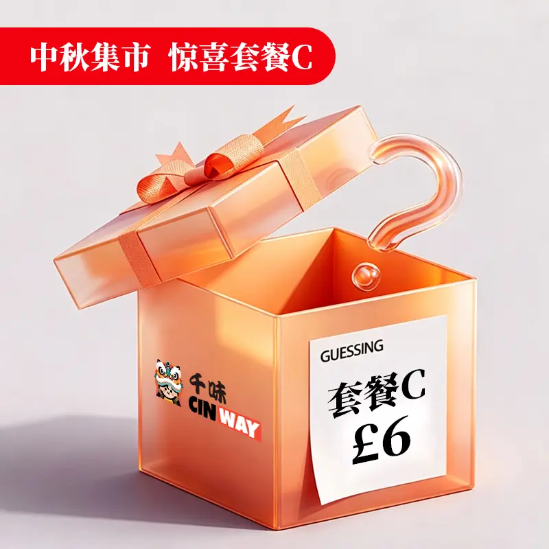 Mid-Autumn Surprise Pack C 中秋集市 惊喜套餐C (线下活动)